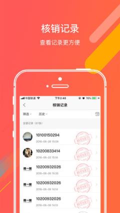 景区核销app