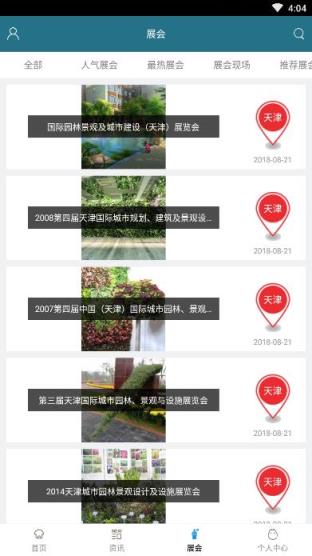 天津园林绿化平台