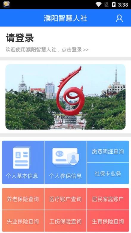 濮阳智慧人社app