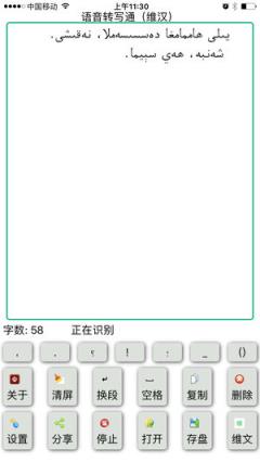 语音转写通(维汉)app