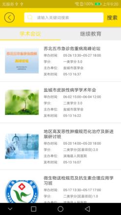 扬州市医学会app