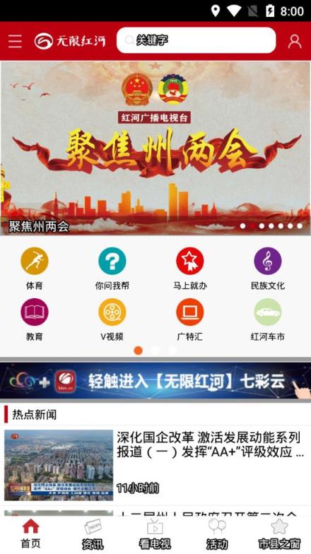 无限红河app