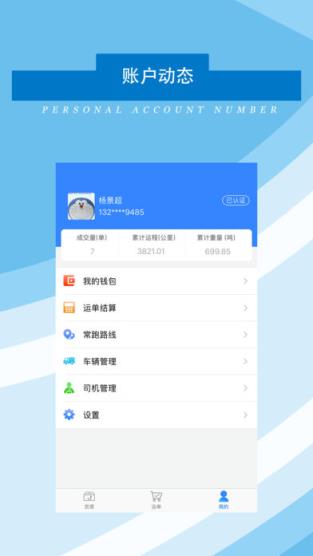 众行四海货主端