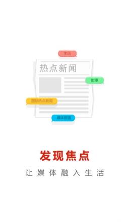 发现焦点