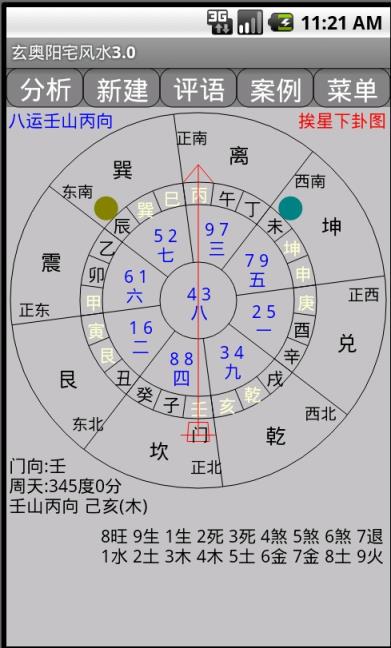 玄奥阳宅风水app