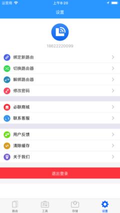 必联云路由器app