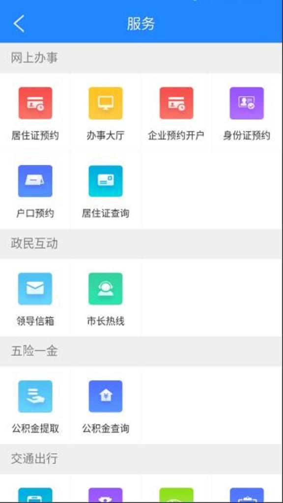易铜陵app