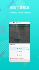 定位大师app手机