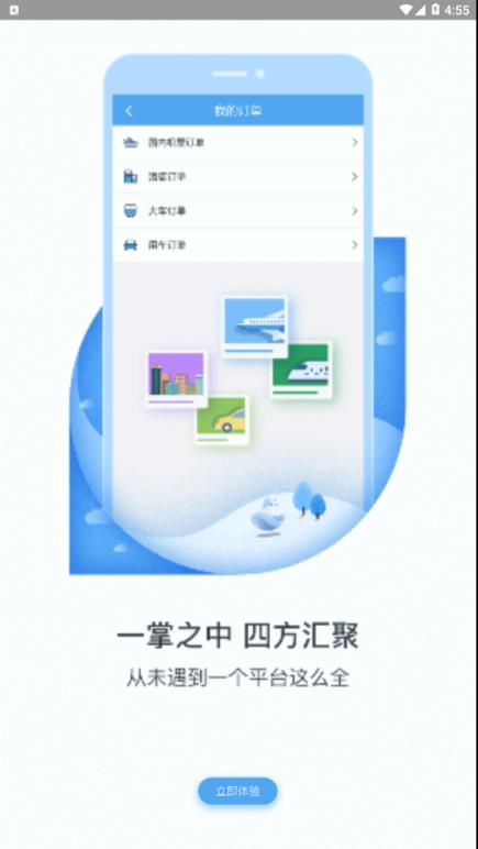 飞拓尔差旅app