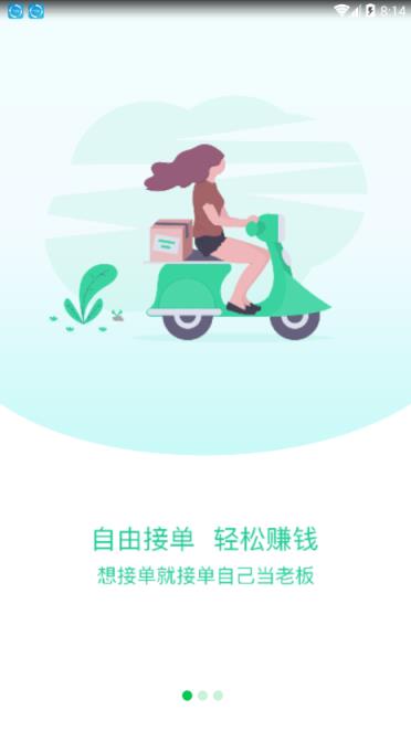 快到跑腿骑士版app