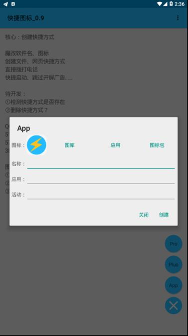 快捷图标安卓版