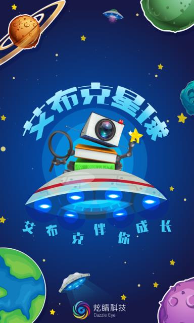 艾布克星球app
