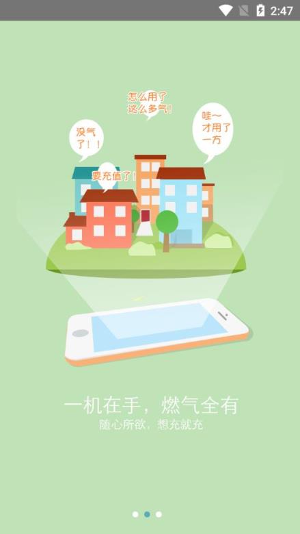 南天燃气app