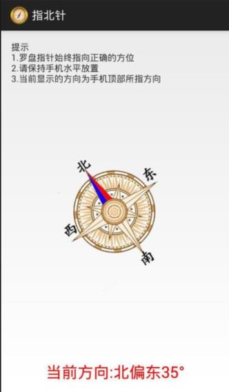 指北针app