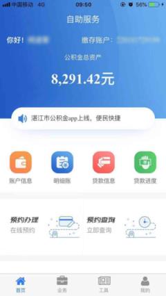 湛江公积金app