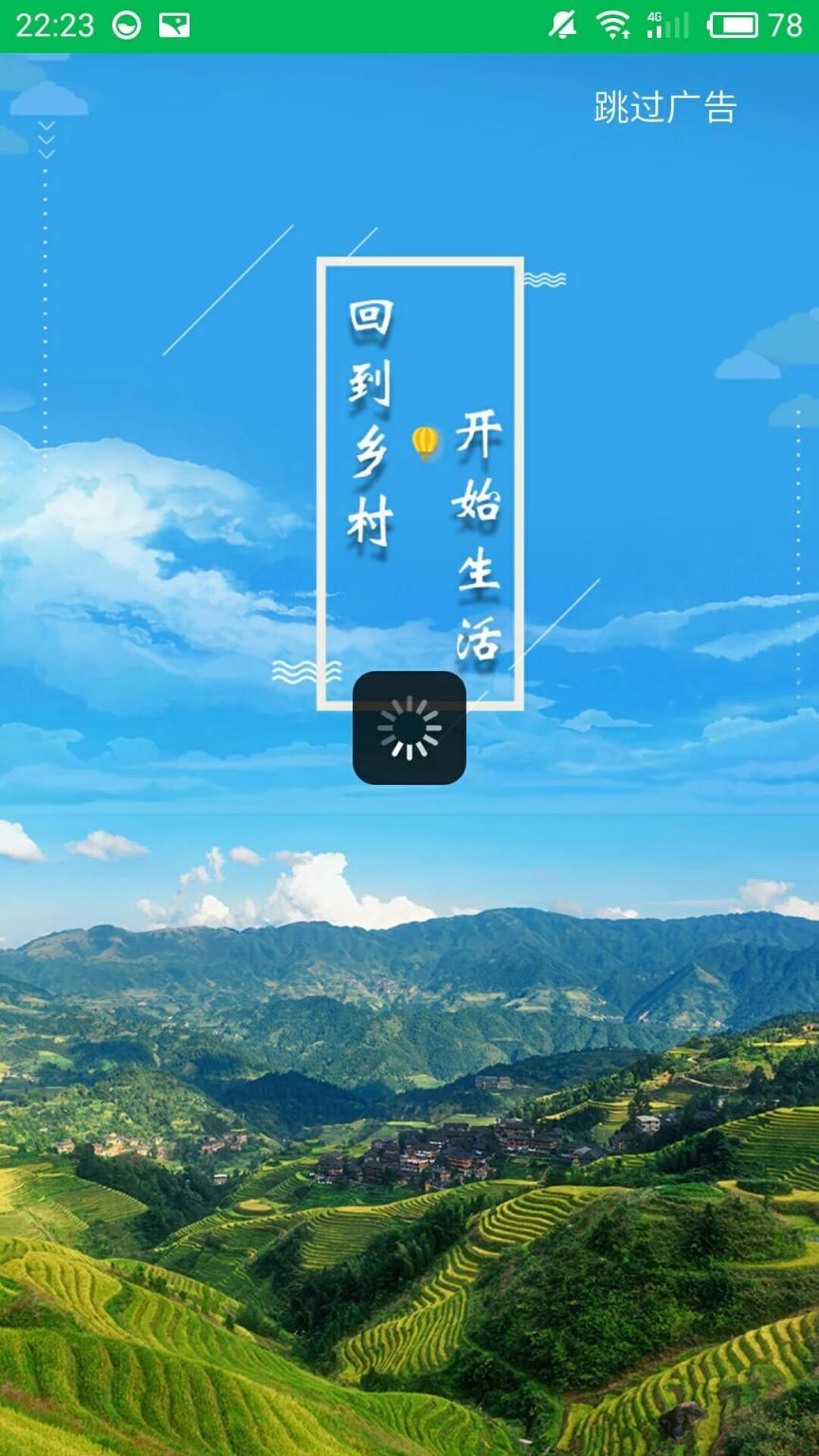 乡旅app