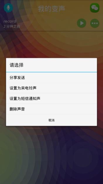 万能魔法变声器app