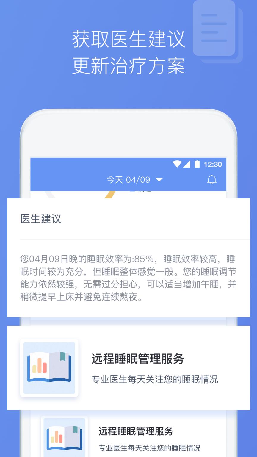 睡眠医生app