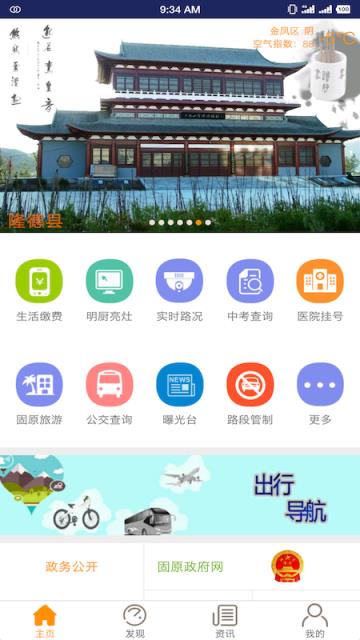 i固原一点通app
