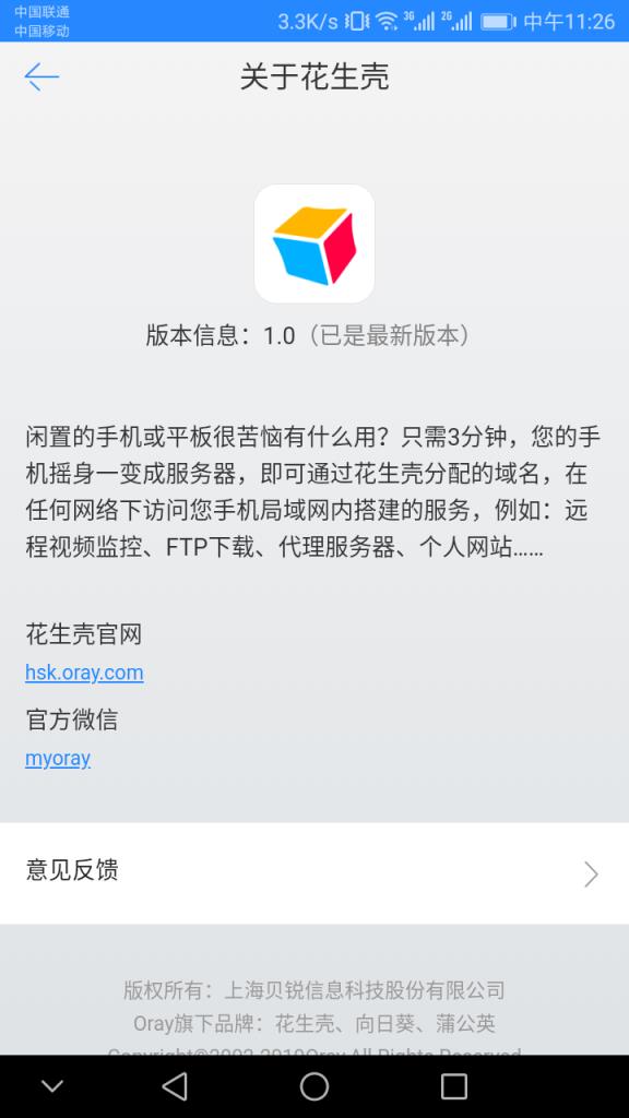 花生壳内网版