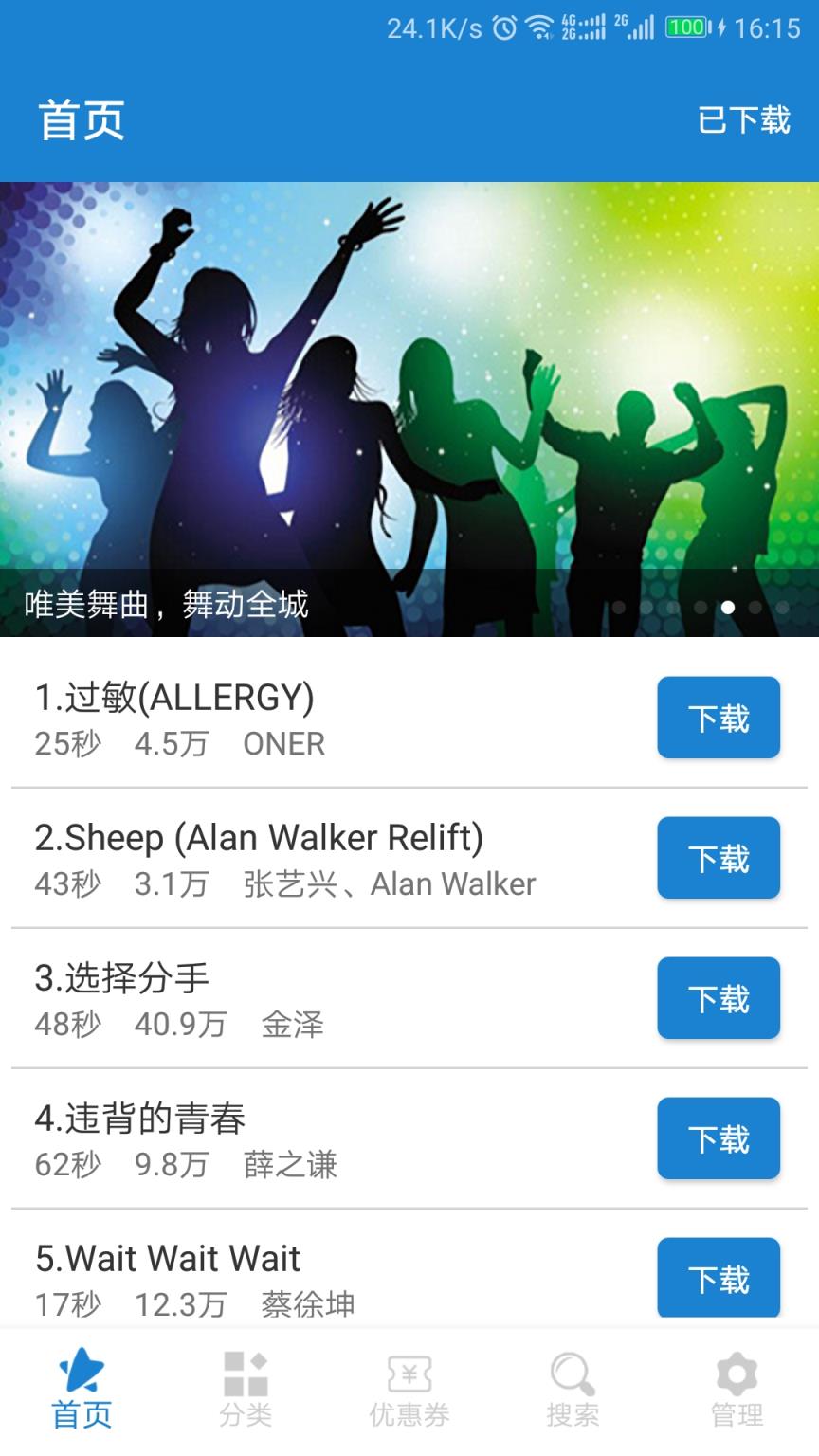 手机铃声大全app