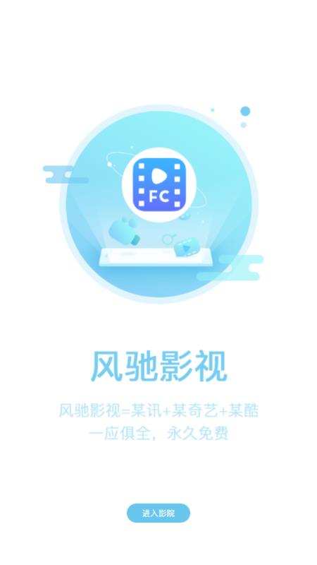 风驰影视