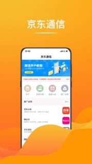 京东通信