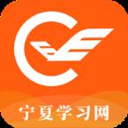 宁夏学习网app