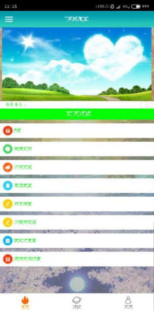 宿觞魔盒手机工具箱