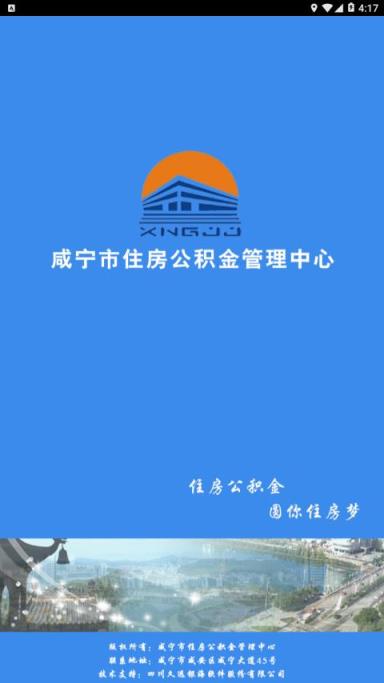 咸宁公积金app