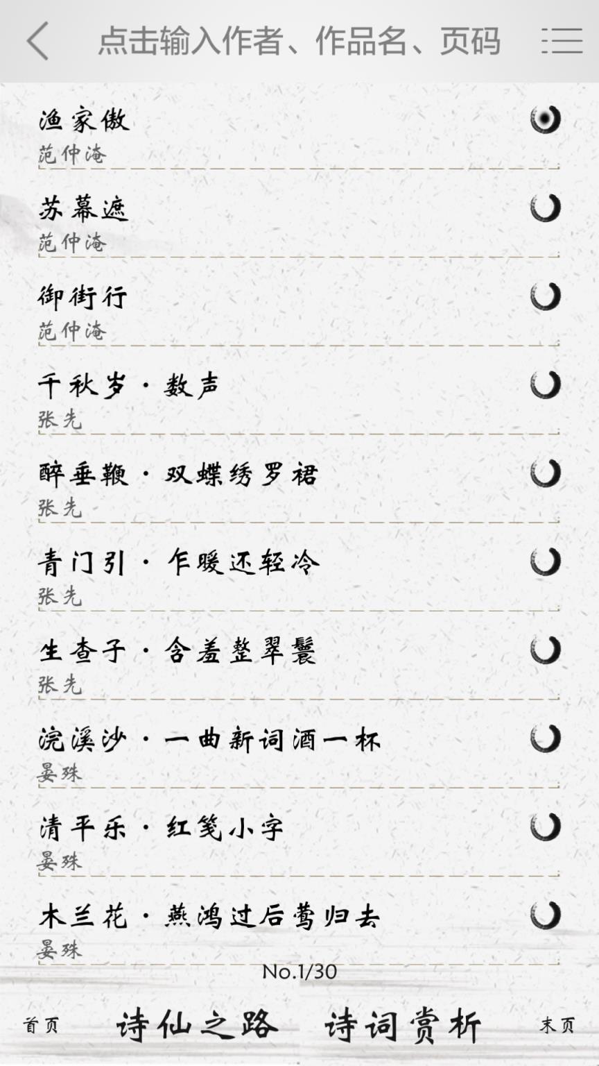 宋词三百首精读app