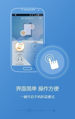 随乐游防盗卫士app
