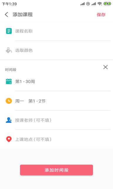 极简课程表