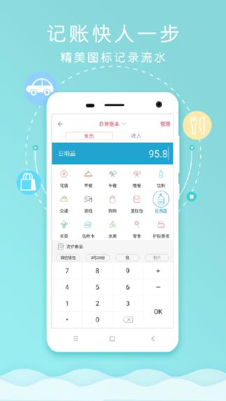 快捷记账app