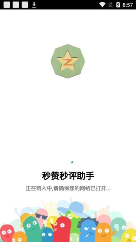 秒赞秒评助手app