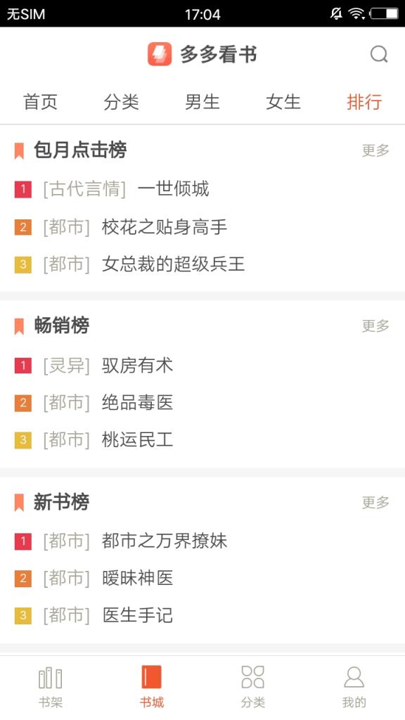 多多看书app
