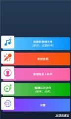 铃声制作人app