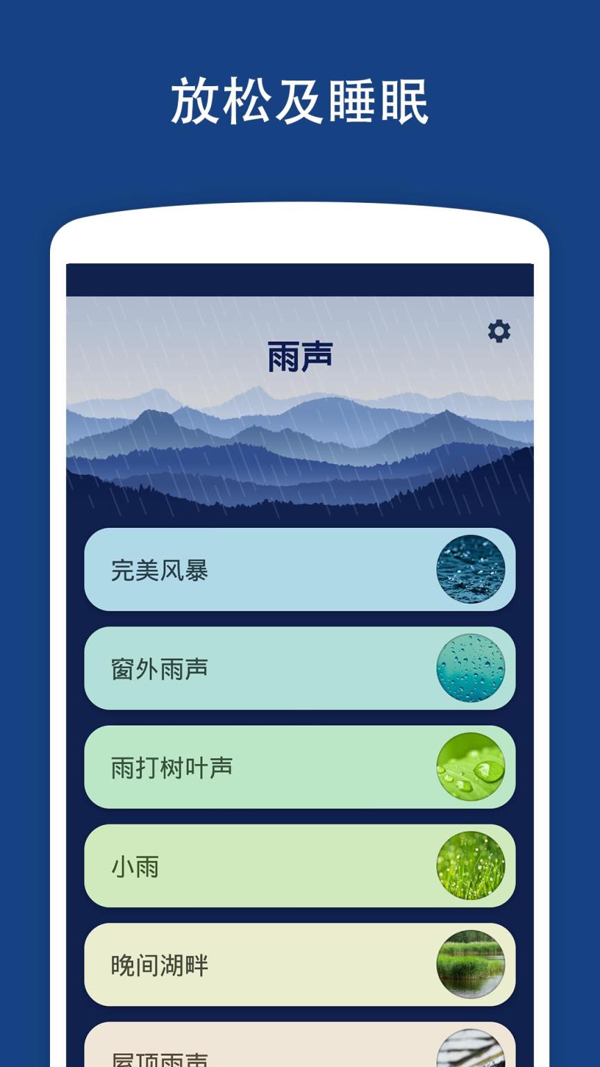 雨声app
