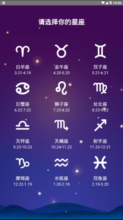 星座奇缘