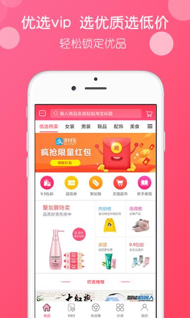 优选VIP