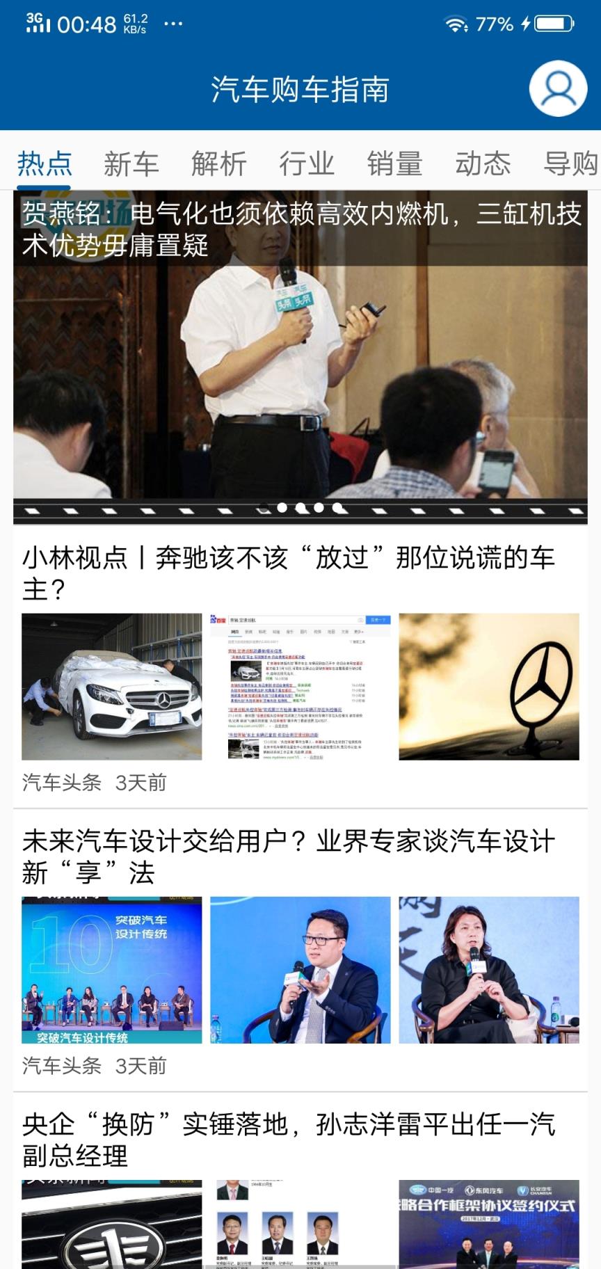 汽车购车指南
