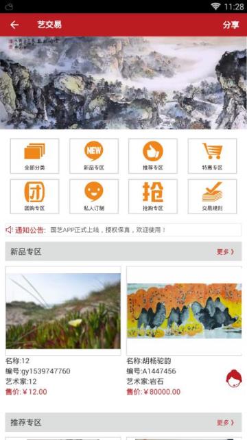 国艺网商城