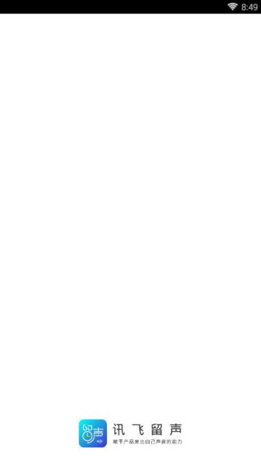 讯飞留声