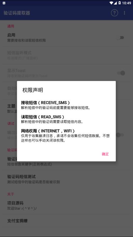 验证码提取器安卓版