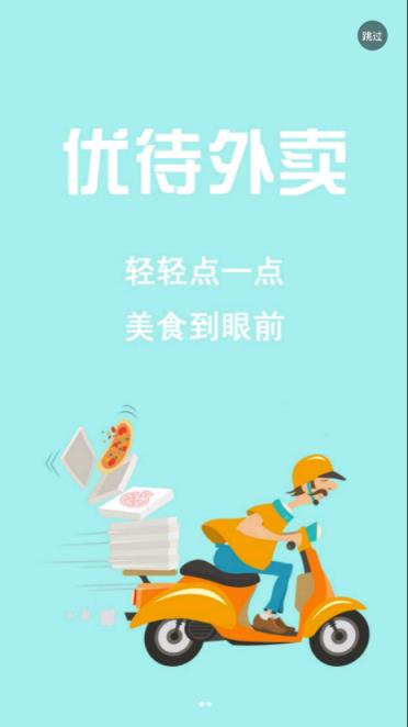 优待外卖app