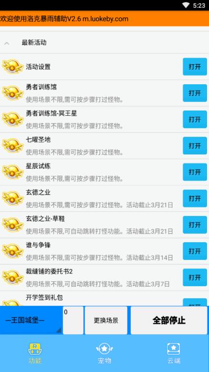 洛克王国暴雨辅助安卓版