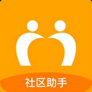 社区助手app