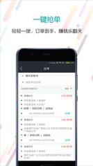 分通车主app