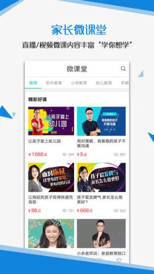 一生教育学生端