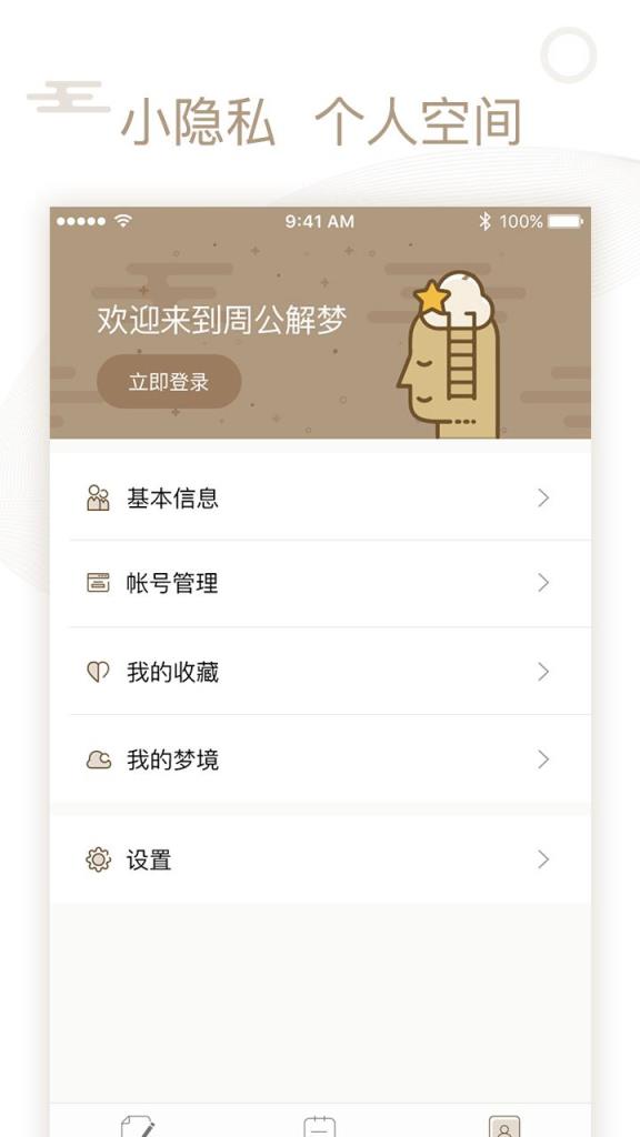 周公解梦2021专业版